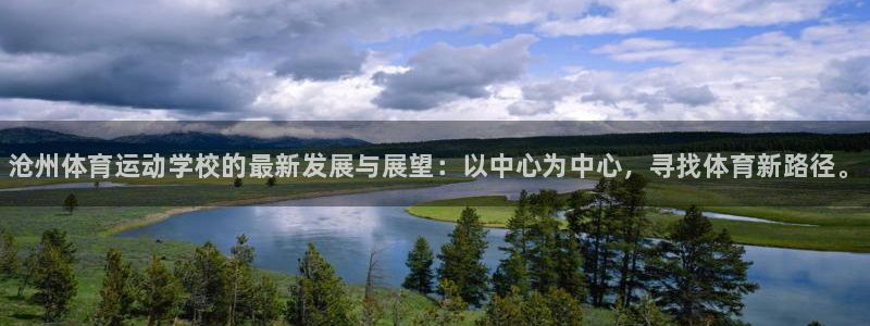 3377体育官网下载招商电话地址查询：沧州体育运动学