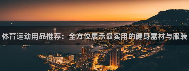 3377体育官方正版app娱乐是那个系列的台子：体育